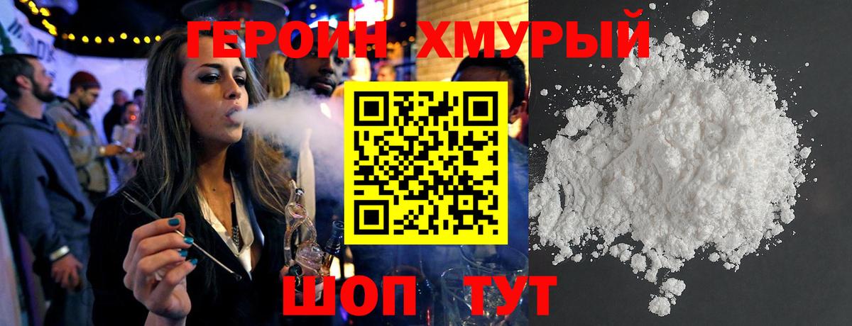 Героин Heroin  Вход с VPN  Кольчугино 
